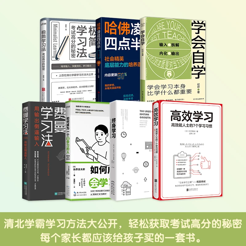 清北学霸学习方法大公开，每个家长都应该给孩子买的一套书。