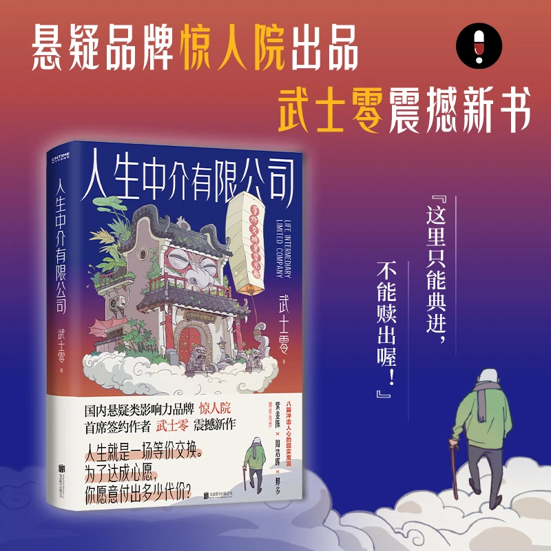 人生中介有限公司（等价交换，童叟无欺）