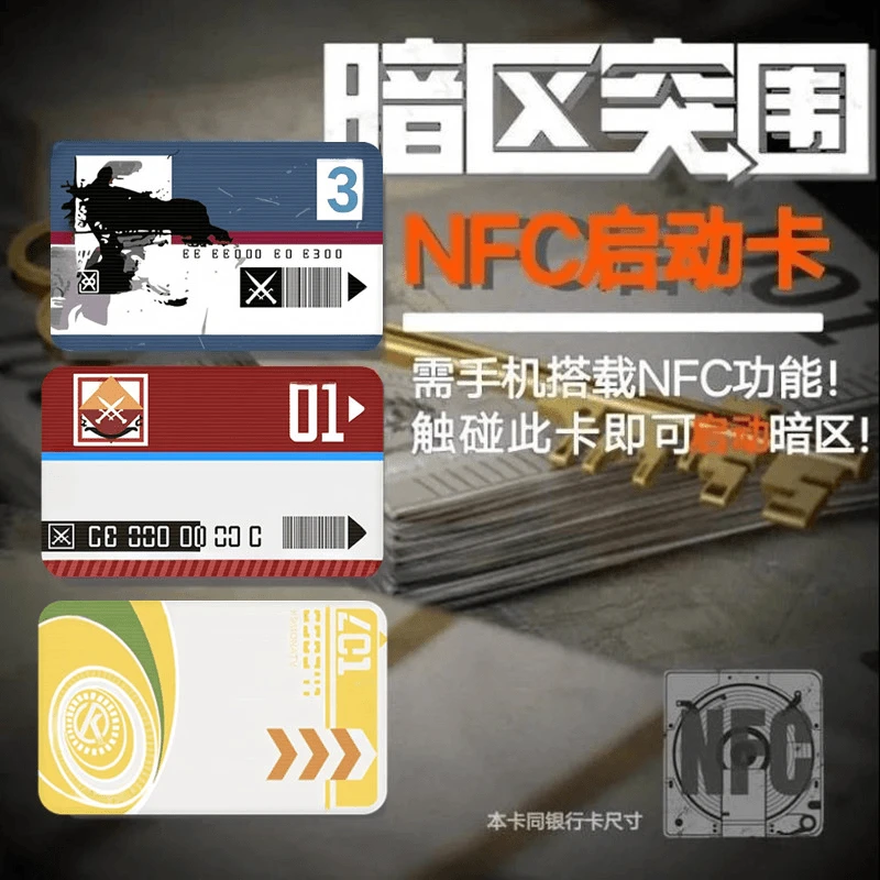 暗区突围游戏启动卡NFC感应卡周边游戏卡贴cos游戏道具卡NFC感应
