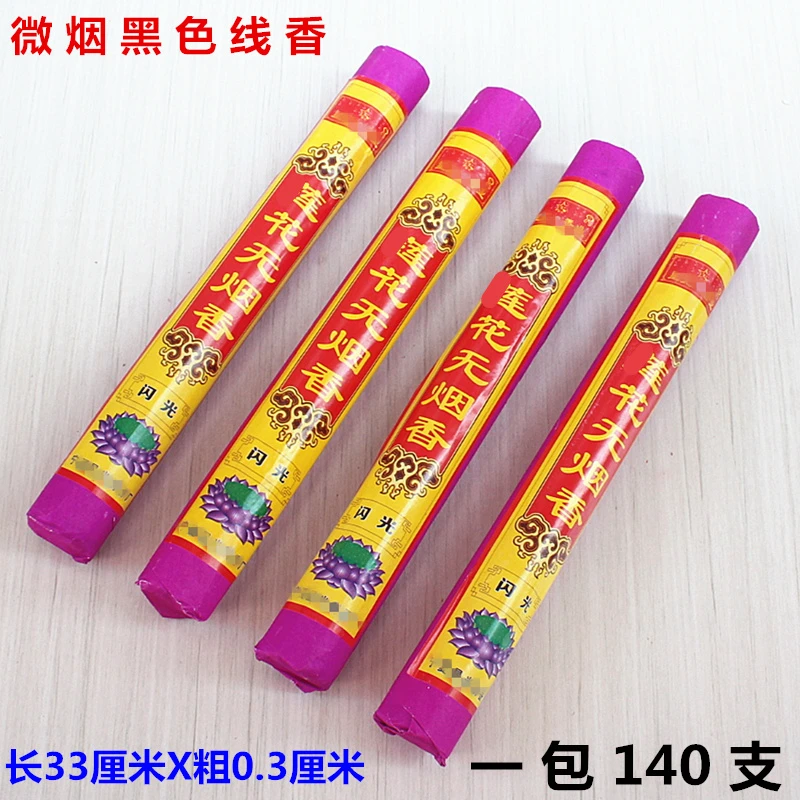 包邮微烟线香供香黑色香家用香熏香一包约140支