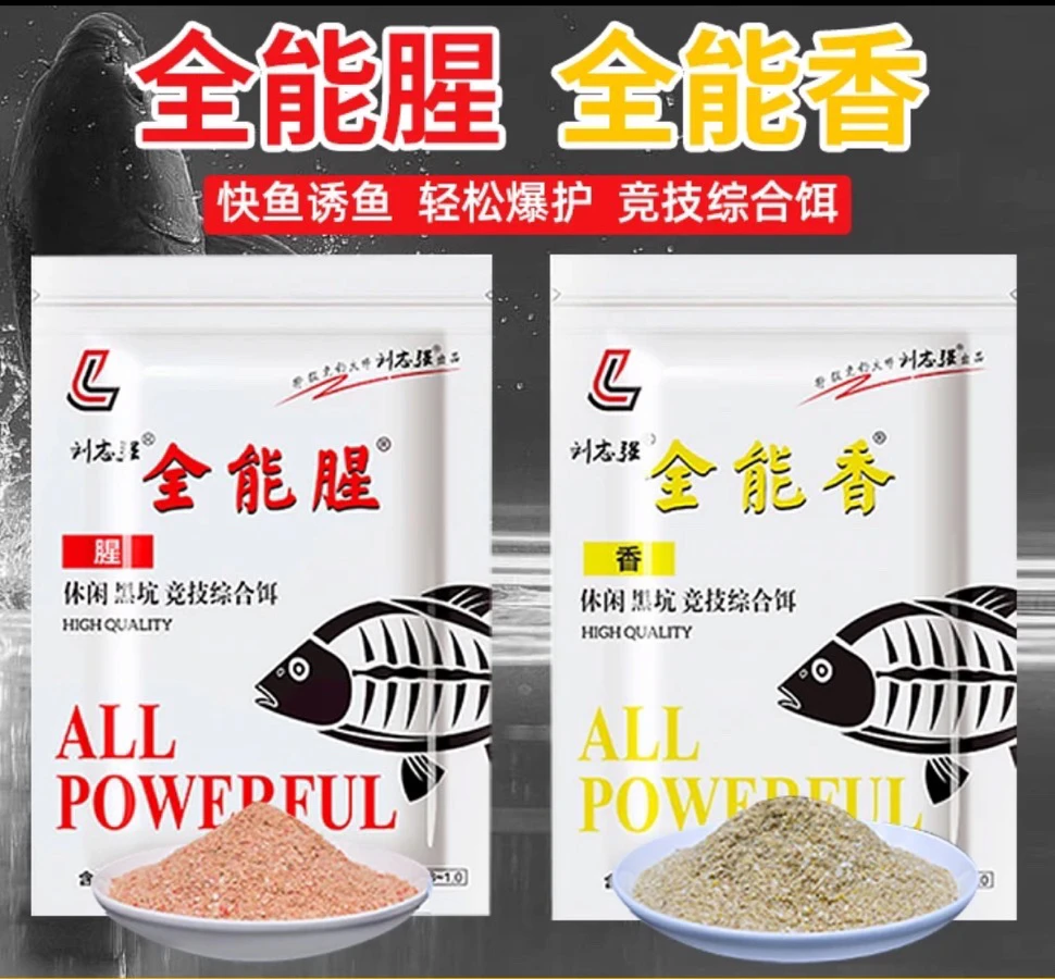 四季通用型饵料全能腥香