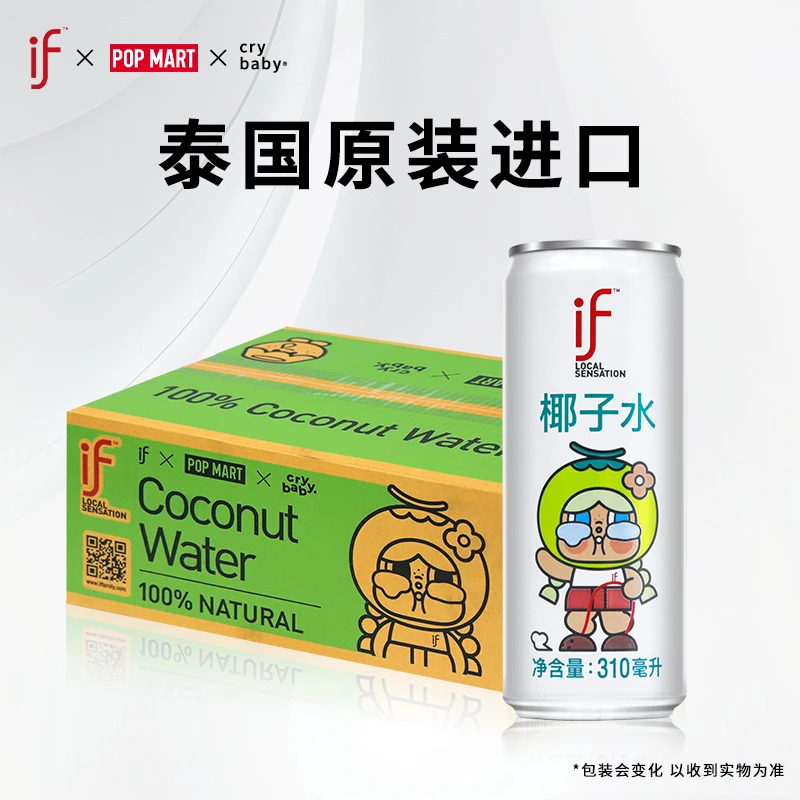 泰国进口if联名款椰子水NFC饮料100%椰子汁310ml*6瓶装