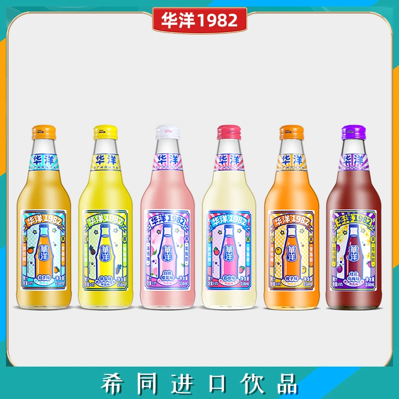华洋1982老广州风味汽水358ml*20瓶低糖零脂碳酸饮料江浙沪皖包邮