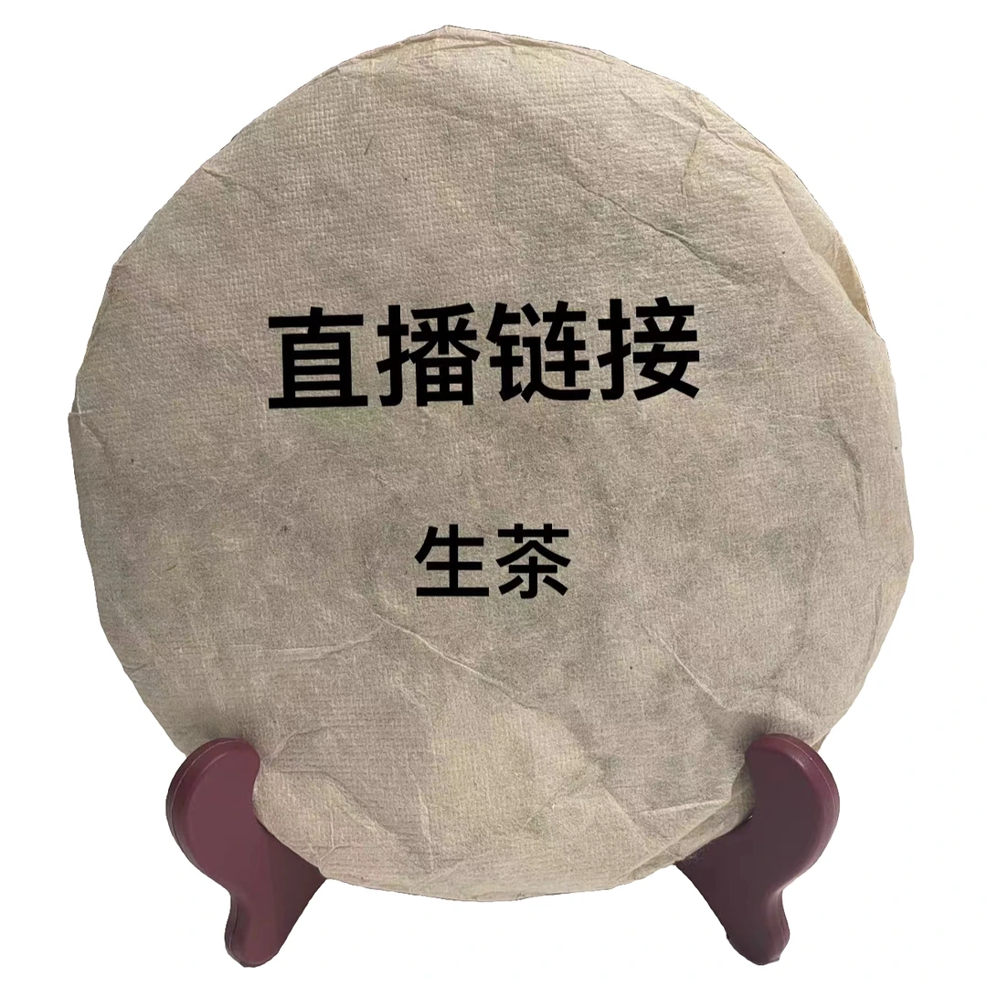 2004年珍藏青沱 生茶