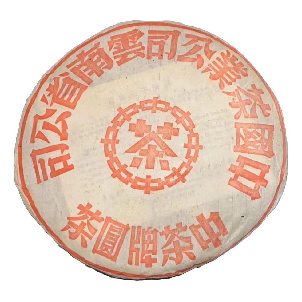 2003年兴海大红印  357克 普洱生茶
