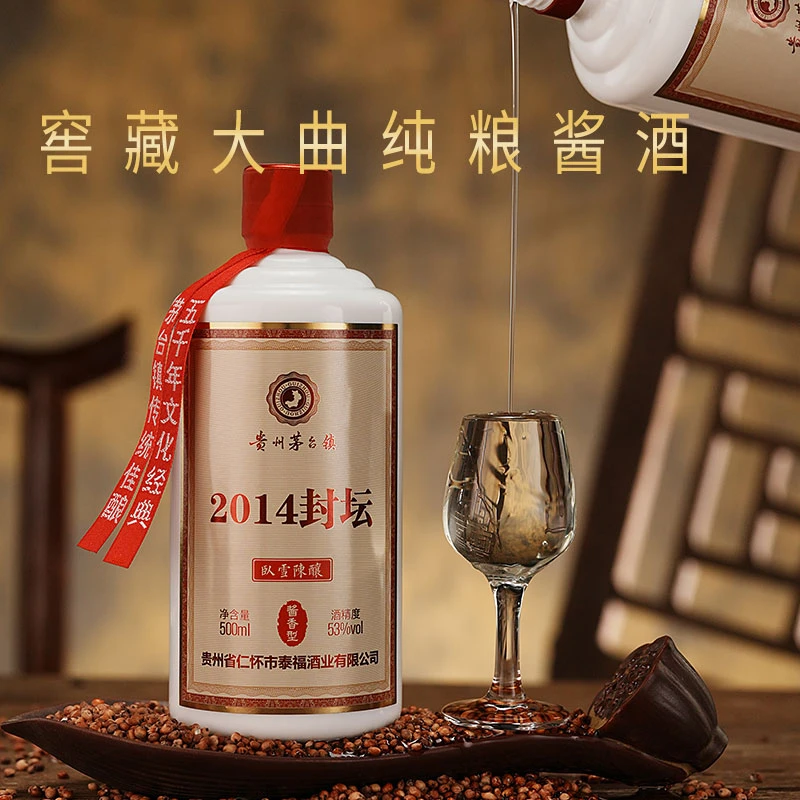 卧雪陈酿贵州茅台镇2014大曲坤沙酱香原浆酒纯粮优级原酒53度500