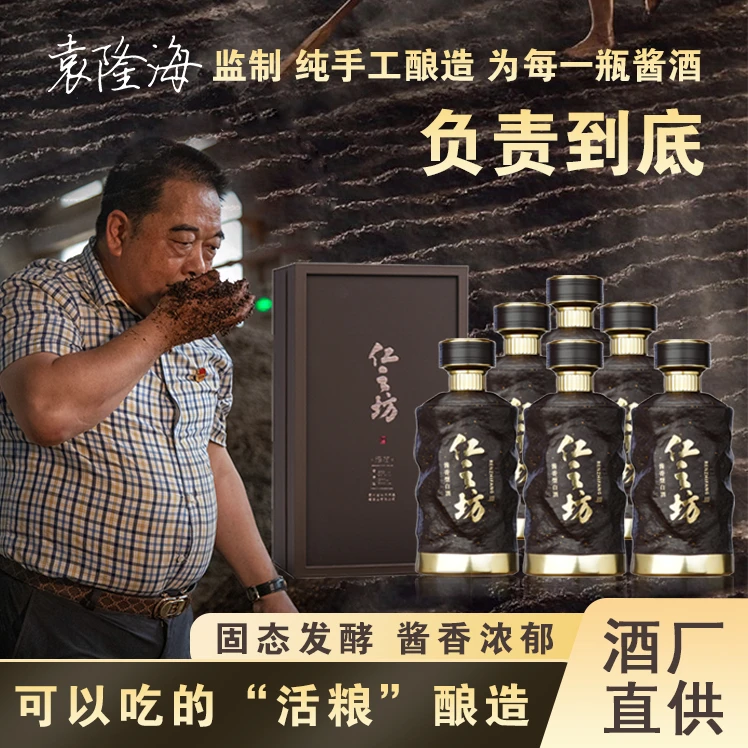 仁之坊耀石酒传统手工酿纯粮酒固态发酵大曲坤沙工艺500mL*6