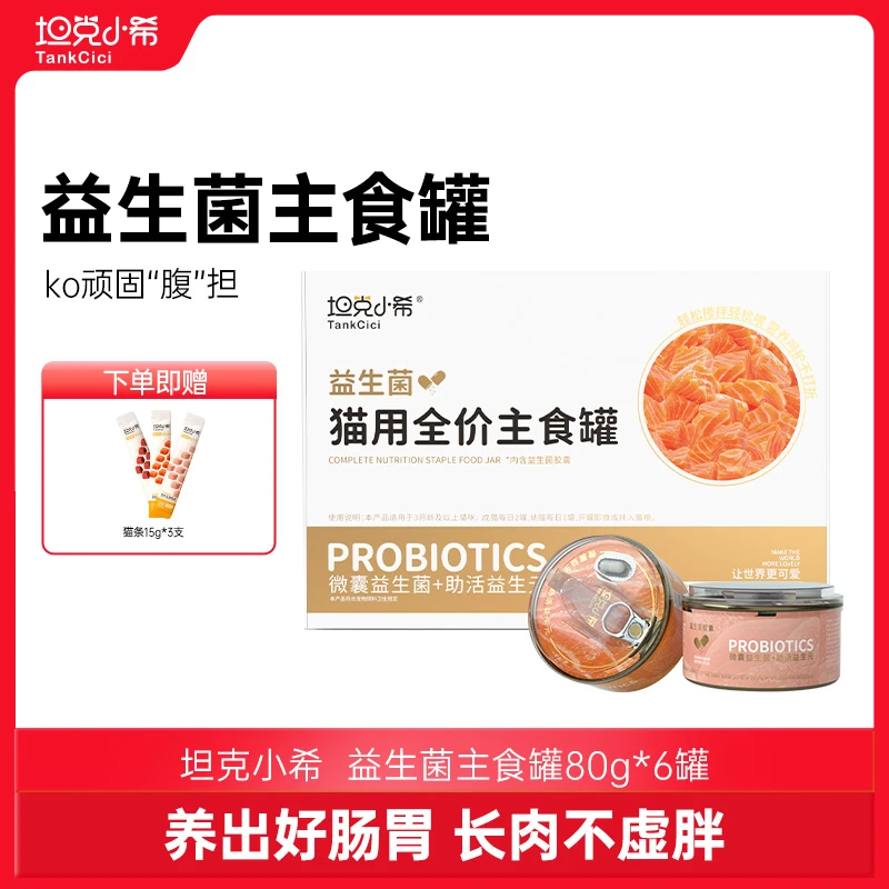 【达播】猫增肥幼猫成猫益生菌主食罐头全价高营养湿粮