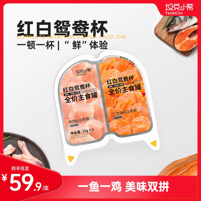 【Siri专属】坦克小希鸳鸯杯主食罐白茅根全价补充营养成猫幼猫增肥