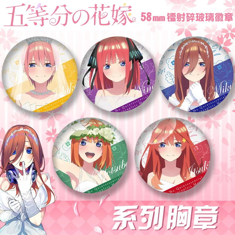 五等分的花嫁镭射徽章碎玻璃吧唧中野三玖四叶一花马口铁58mm胸章