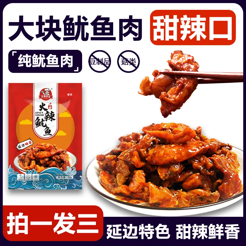 老姬食品延边特色火辣鱿鱼甜辣鲜香开袋即食拌饭即食鱿鱼拍一发三