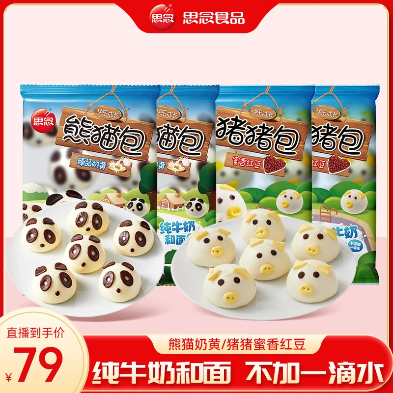 思念奶黄包纯牛奶和面营养美味奶香清香宝宝早餐-XHJ