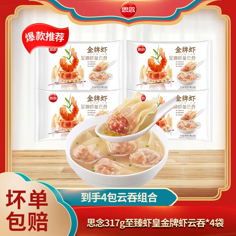 思念317g金牌虾至臻虾皇云吞馄饨抄手方便速食混沌早餐五分钟早餐