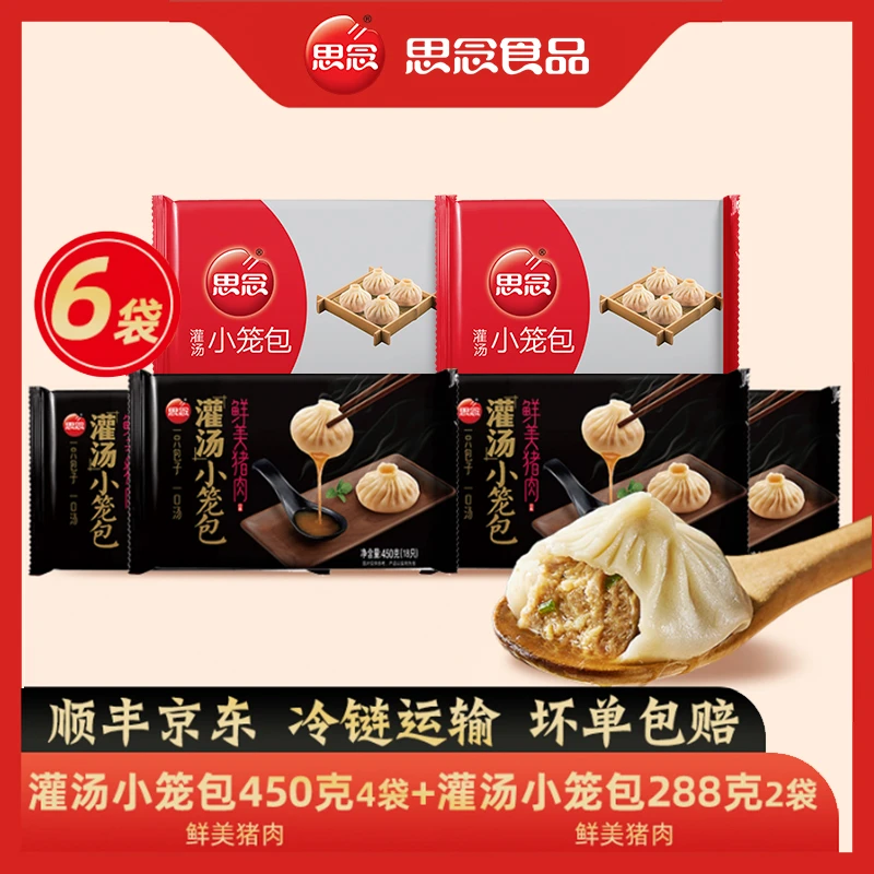 思念灌汤小笼包6袋速冻皮薄冷冻早餐猪肉小包特色早点面点速食IN