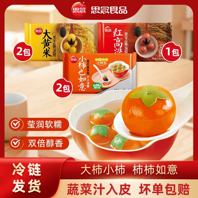 【思念】454g大黄米黑芝麻*2+454g红高粱*1+240g小柿柿如意*2-XHJ
