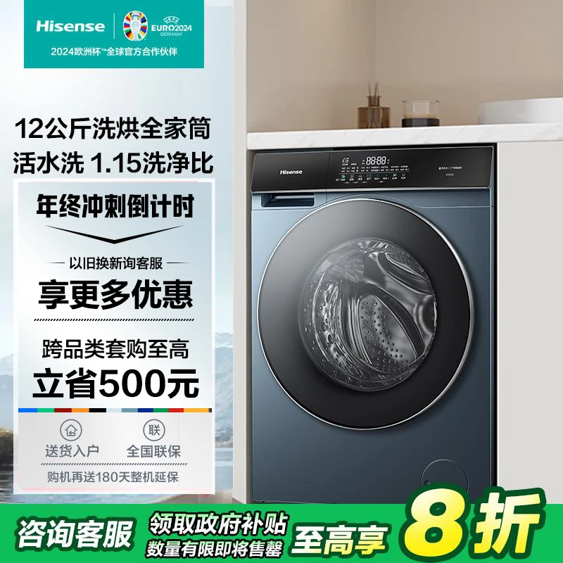 海信洗衣机HD12SE5活水洗12kg大容量1.15