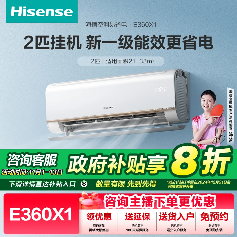 【国补立减20%】海信空调大2匹E360大风量新一级智能变频挂机空调