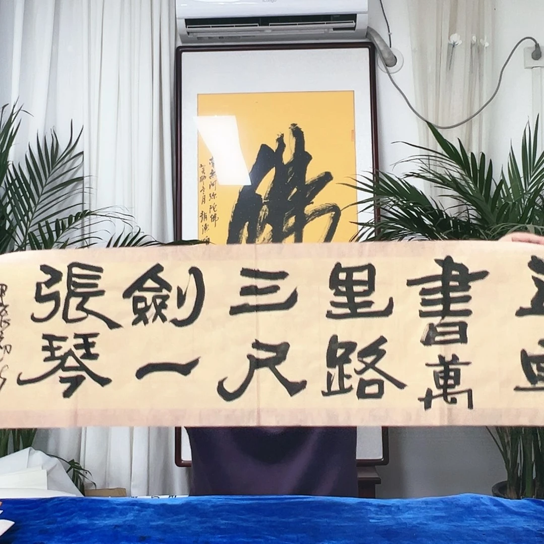书法老师真人真迹作品。