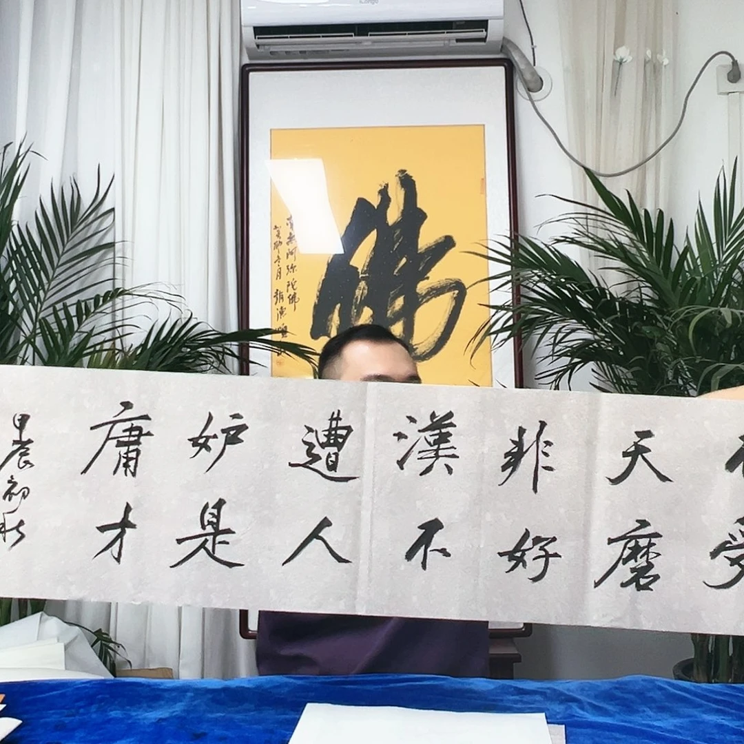 书法老师真人真迹作品。