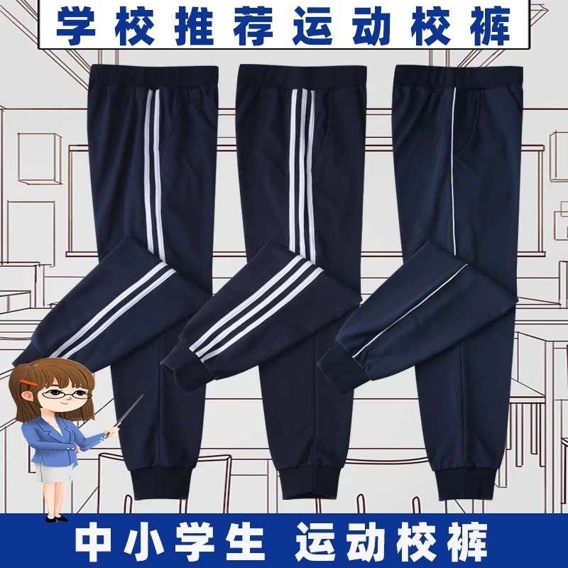 中小学生校服裤子秋冬季藏青色运动长裤校服裤加绒加厚款休闲裤
