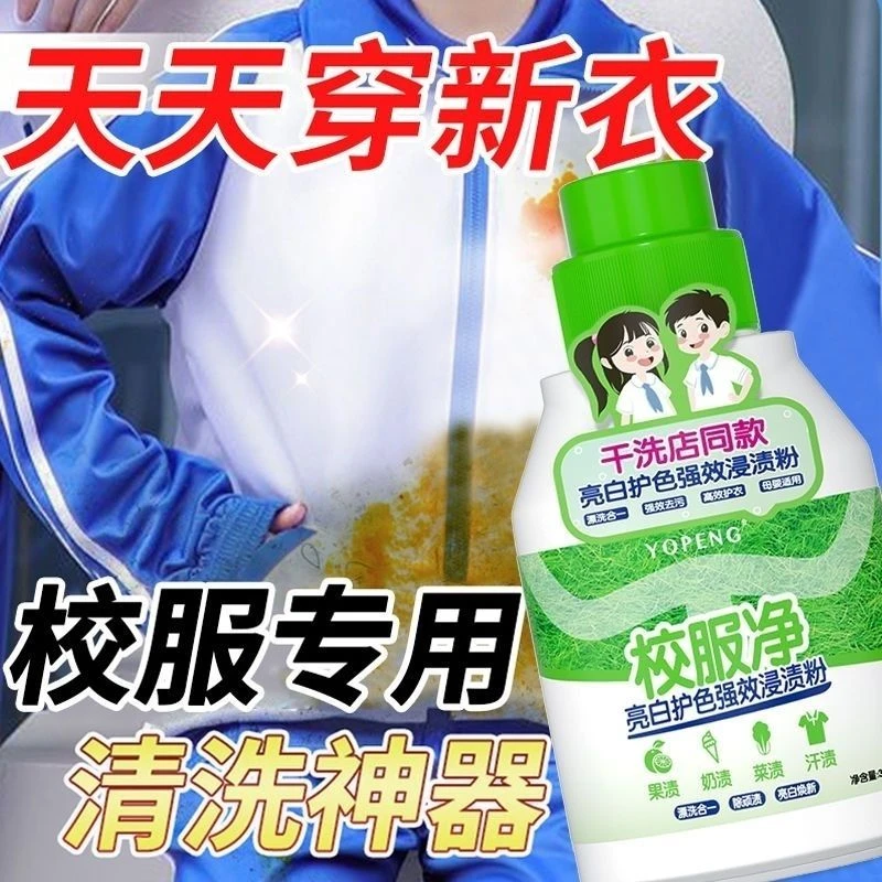 【新疆发货】兰博士校服净清洁剂清洗剂家用去渍去油王去污剂亮白