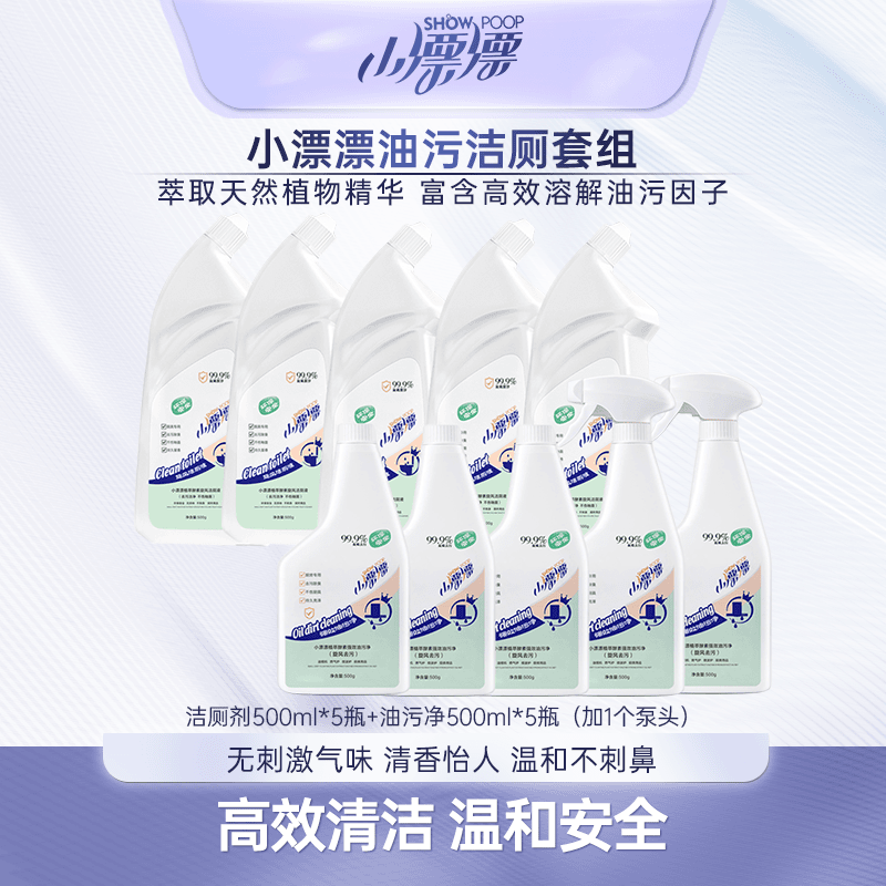 小漂漂厨房油污净500ml*5瓶（加2个泵头）+卫生间洁厕剂500ml*5瓶TG
