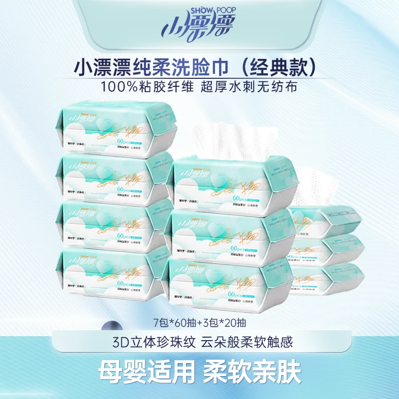 小漂漂加厚洁面洗脸巾抽取式新生儿洗脸棉柔巾7包*60抽+3包*20抽