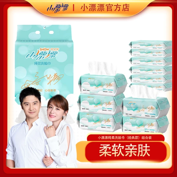 小漂漂洁面干湿两用抽取式洗脸巾132抽*1包+5包*60抽+6包*20抽