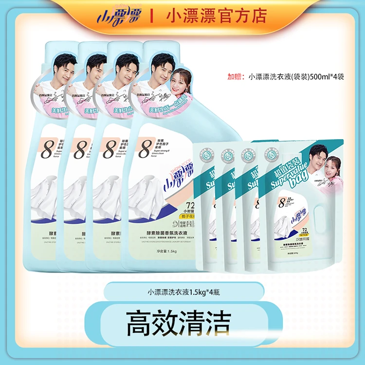 小漂漂浓缩栀子花香去污护色留香洗衣液1.5kg*4瓶+500g*4袋