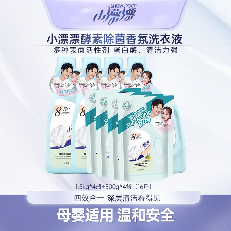小漂漂浓缩栀子花香去污护色留香洗衣液1.5kg*4瓶+500g*4袋