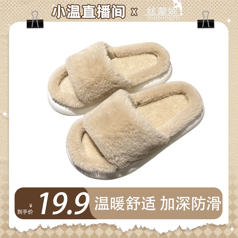 【小温专属】丝蒙妮 厚底毛毛拖鞋ins潮网红软毛半棉拖鞋3413