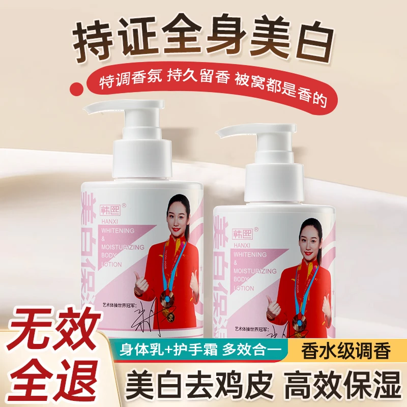 韩熙美白保湿身体乳润肤乳滋润防干裂倒刺香氛身体乳霜