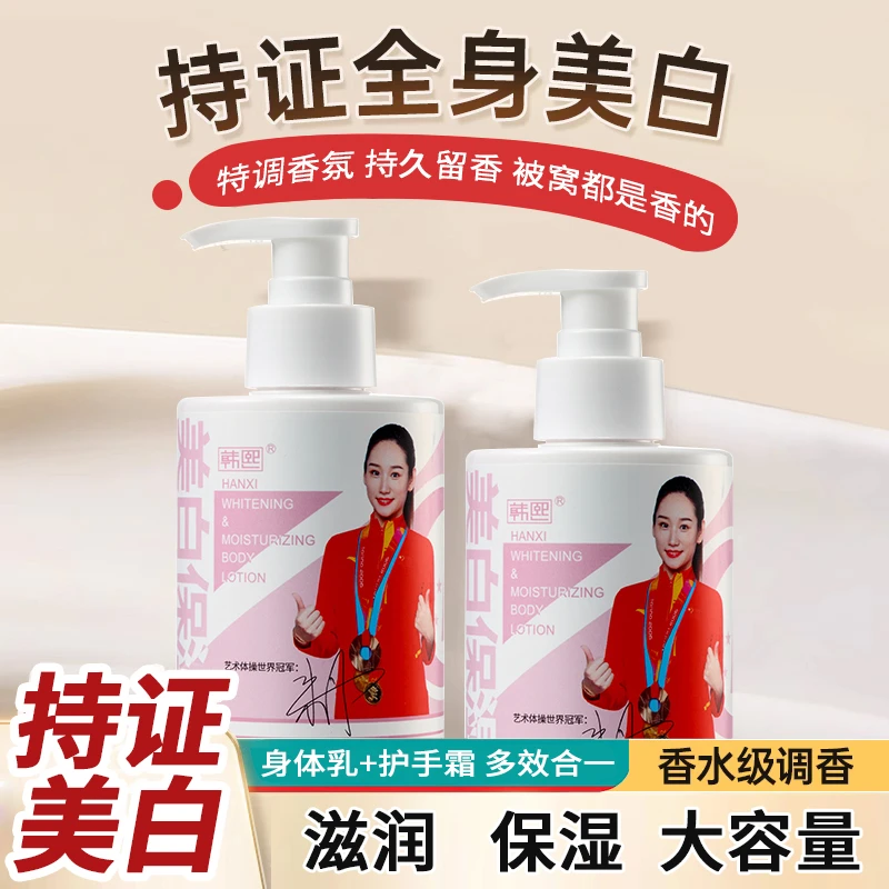 韩熙美白保湿身体乳润肤乳