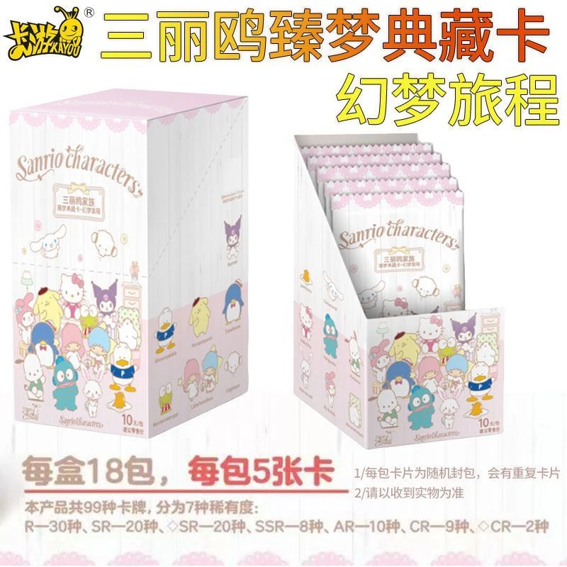 卡游【平拆】三丽鸥卡片臻梦典藏卡幻梦旅程第一弹动漫盲盒周边