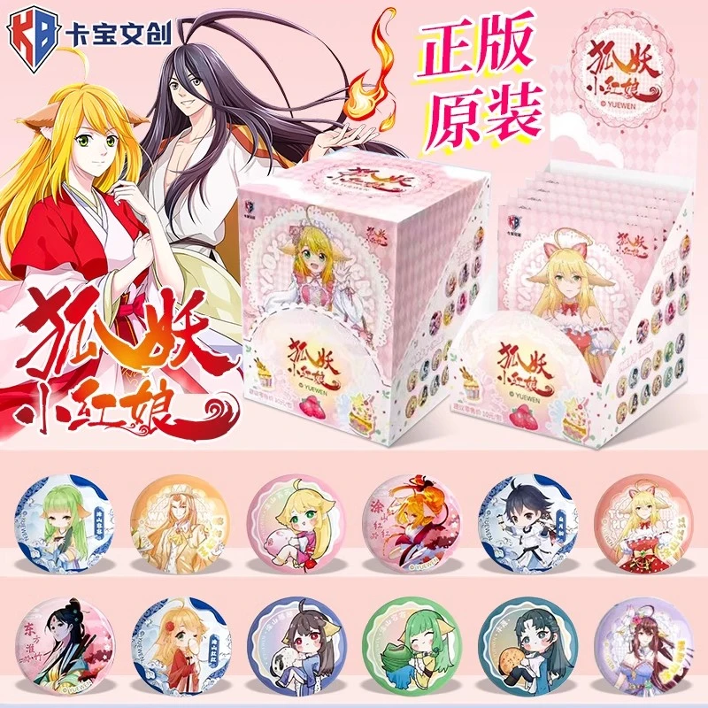 卡宝文创【狐妖小红娘吧唧徽章盲袋】涂山苏苏白月初潮玩盲盒代拆
