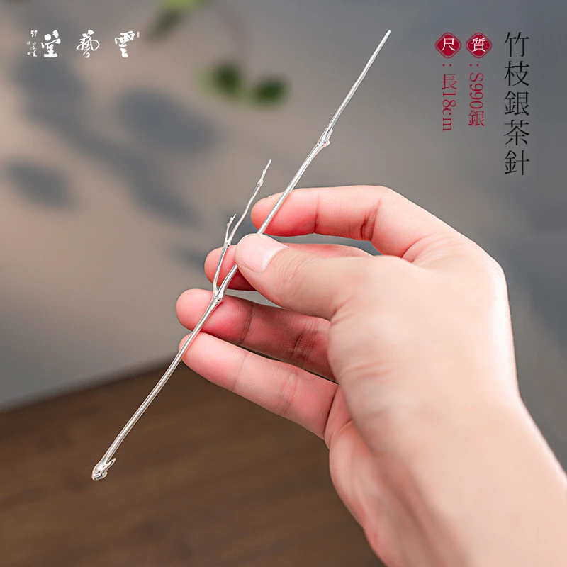 芸术云艺堂纯银990茶拨茶针茶配件茶具精致茶道个性小巧尖头