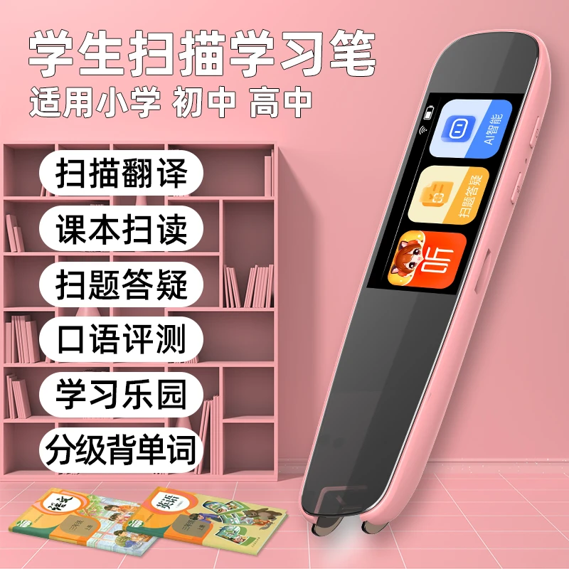 笔博士点读笔语音翻译笔英语通用中小学生课本同步万能词典扫读笔