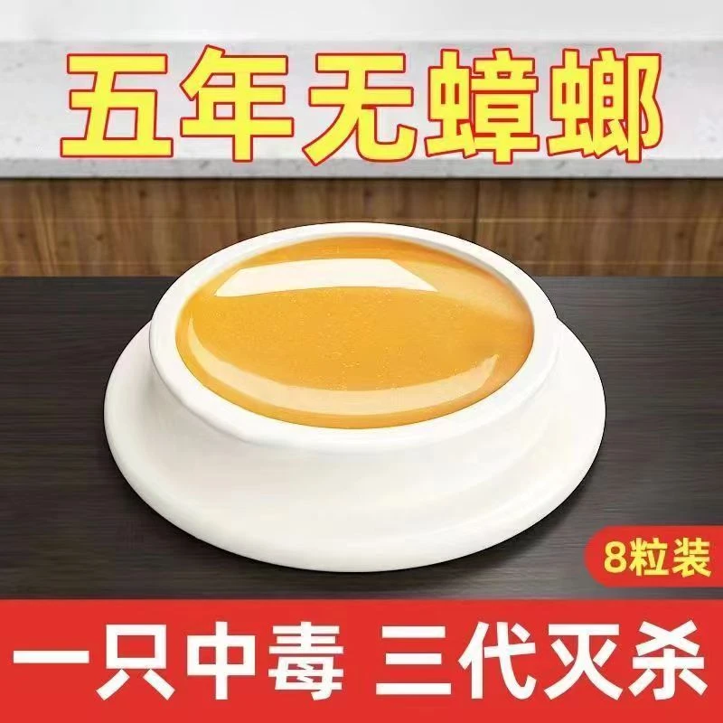 【好物推荐】杀蟑螂药强效出租房家用厨房卧室饭店强力灭蟑一窝端