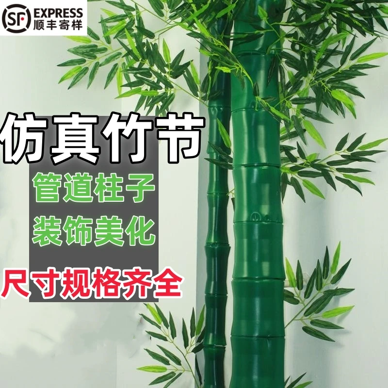 包下水管道皮包室内包暖气管子燃气管子高档阳台遮挡仿真竹子装饰