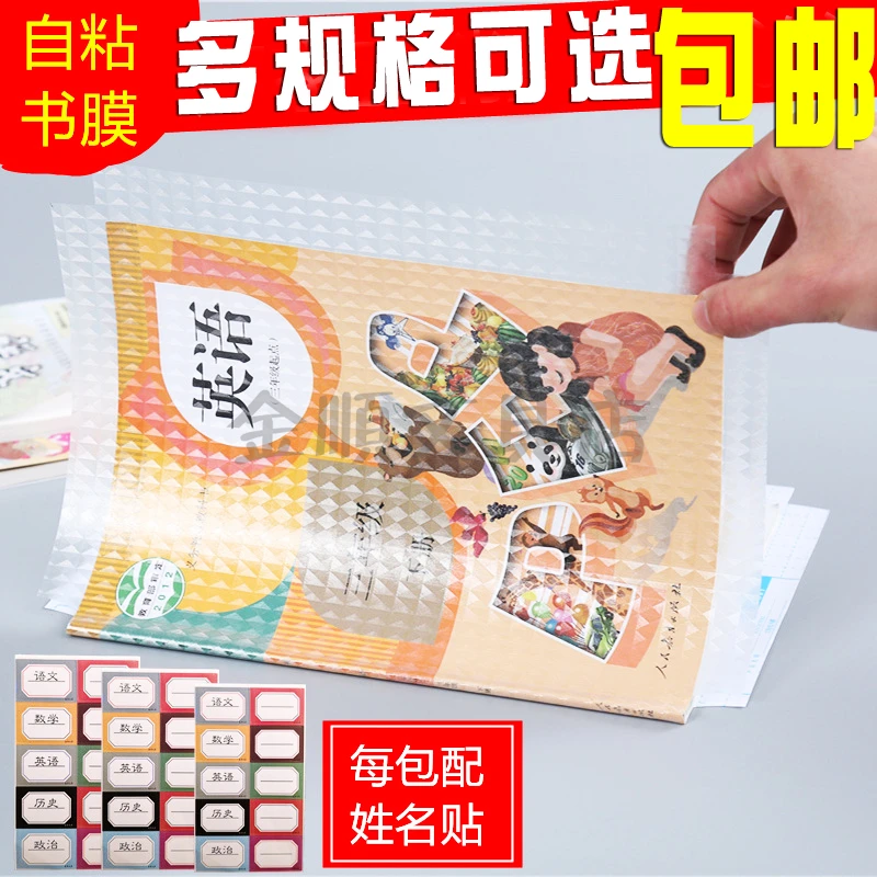 自粘性包书皮 书皮书套透明 一体化磨砂自粘包书膜 包书纸