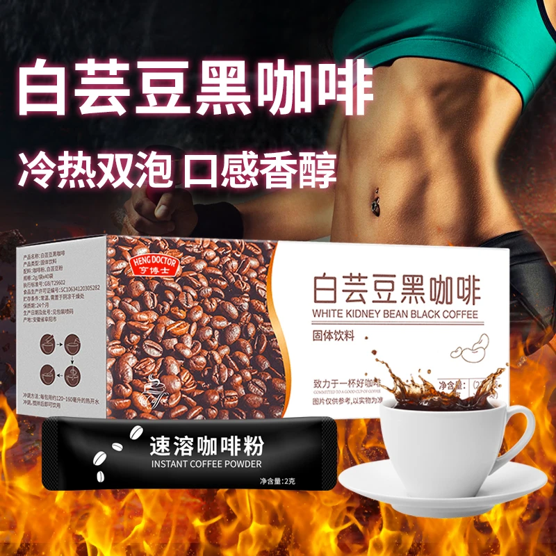 亨博士白芸豆黑咖啡速溶即溶免煮黑咖啡