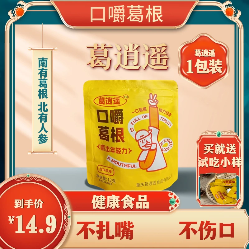 【葛逍遥】红牛味植物健康口嚼社交休闲办公游戏零食解馋犯困食用