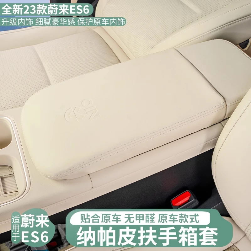 适用23-24款蔚来ES6扶手箱套EC6中央扶手箱垫车内装饰用品保护套