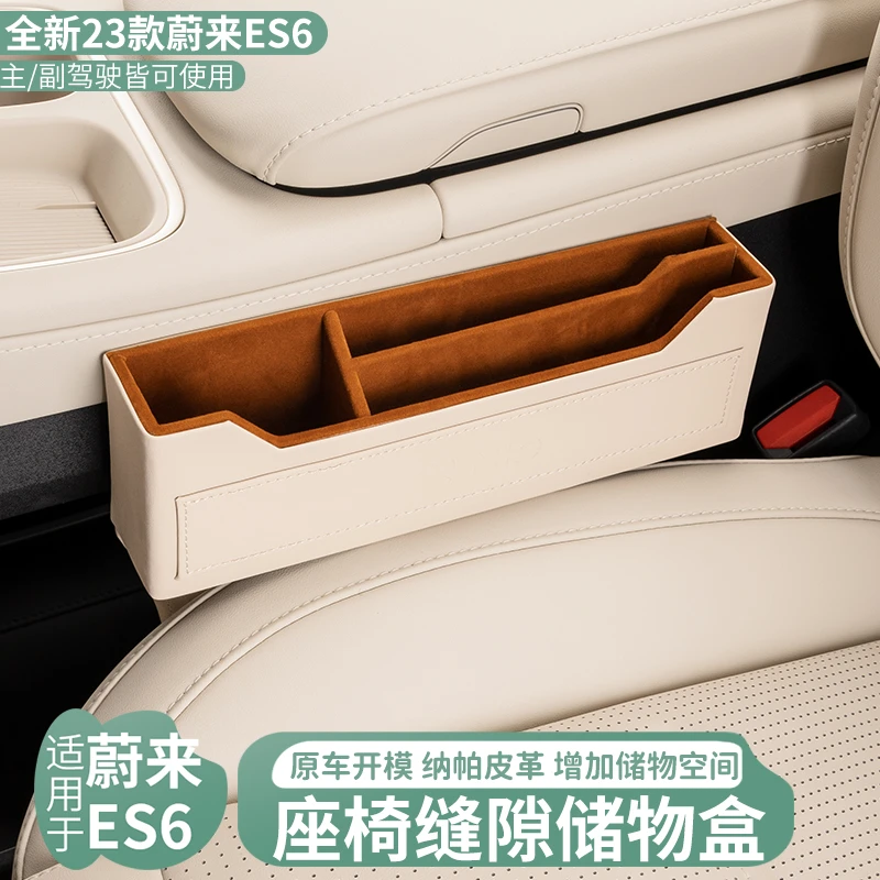 适用23-24款蔚来ES6座椅缝隙储物盒EC6收纳置物箱车内饰汽车用品