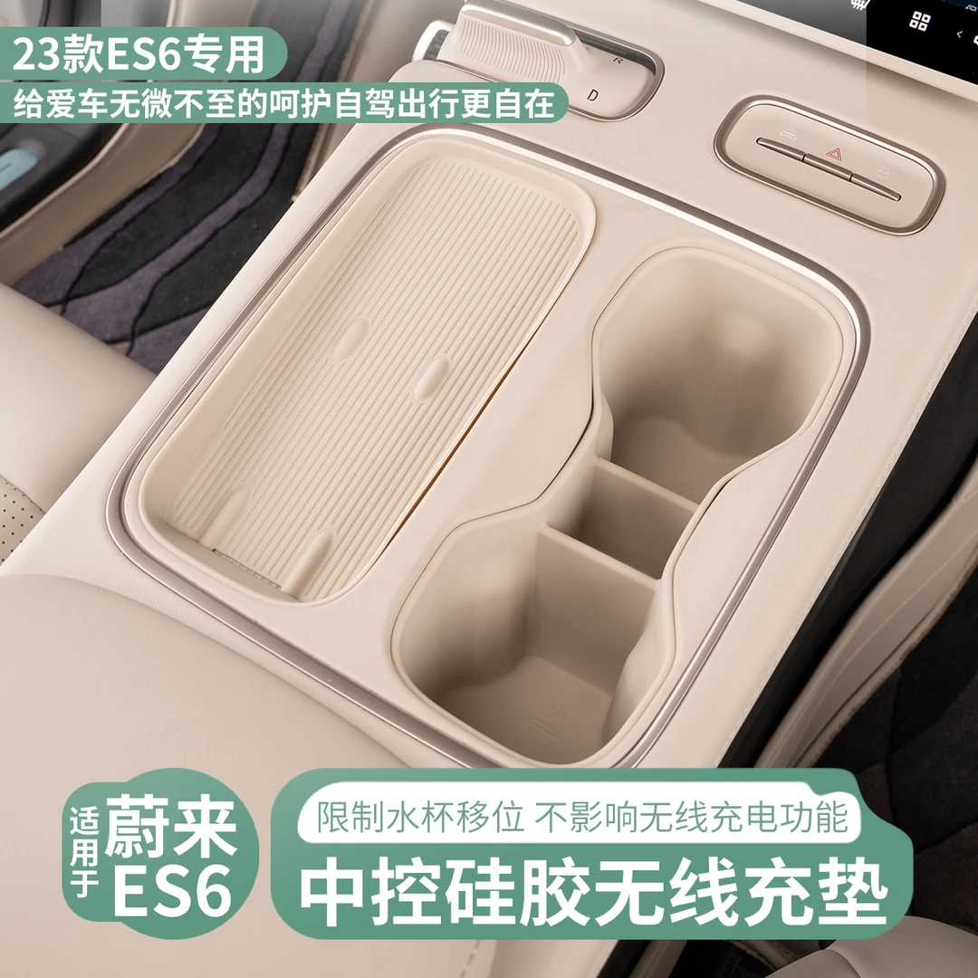 23款新蔚来ES6中控水杯无线充防滑垫硅胶套EC6水杯垫内饰配件用品