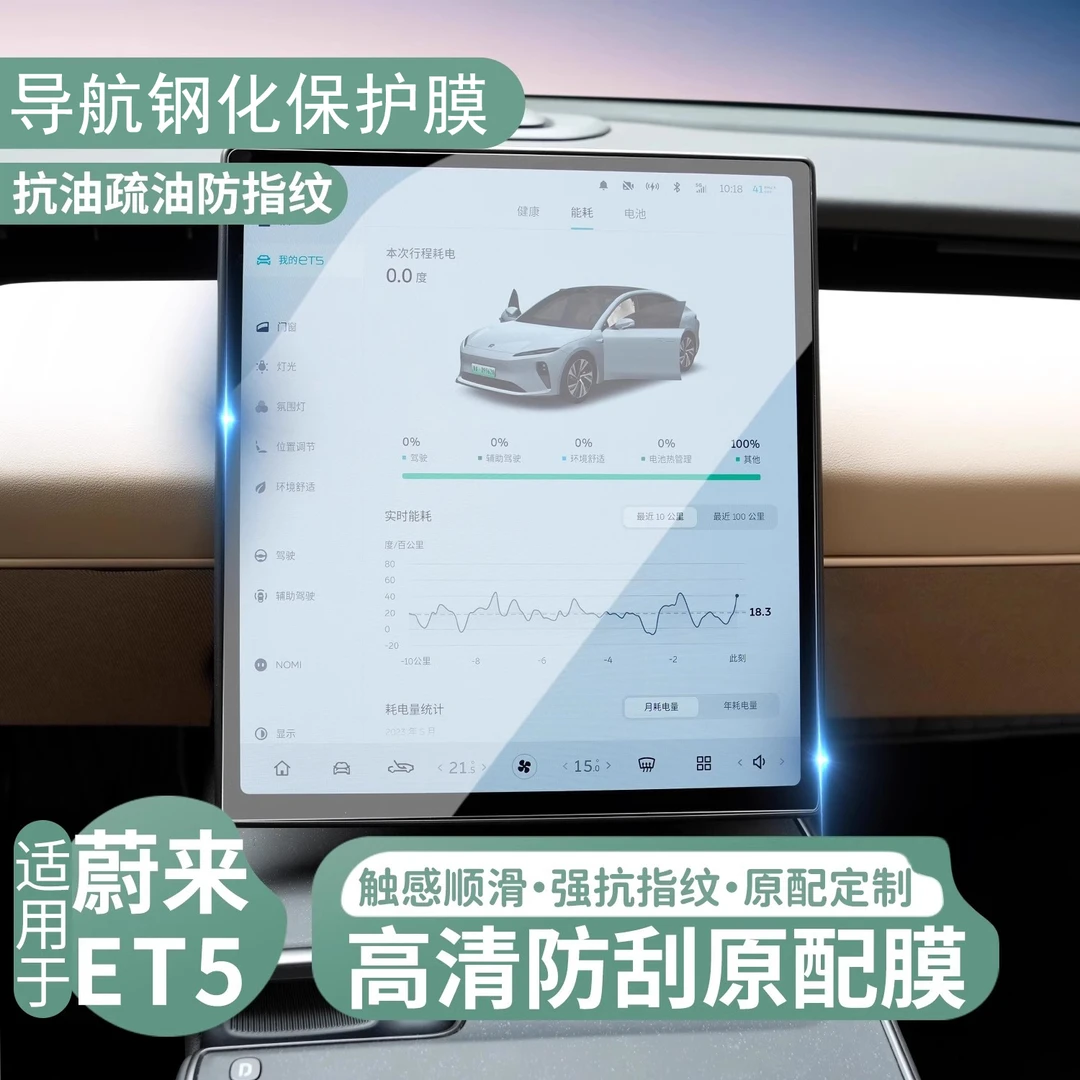 适用蔚来ET5屏幕保护钢化膜中控导航膜仪表膜ET5内饰汽车用品配件