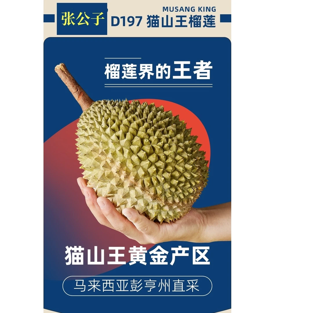A果正宗马来西亚  猫山王D197 树熟榴莲 （假一赔十） 液氮新鲜进口