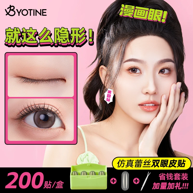 双眼皮贴次抛式盒装肿眼泡单眼皮肿泡眼无痕双眼皮贴肿眼泡