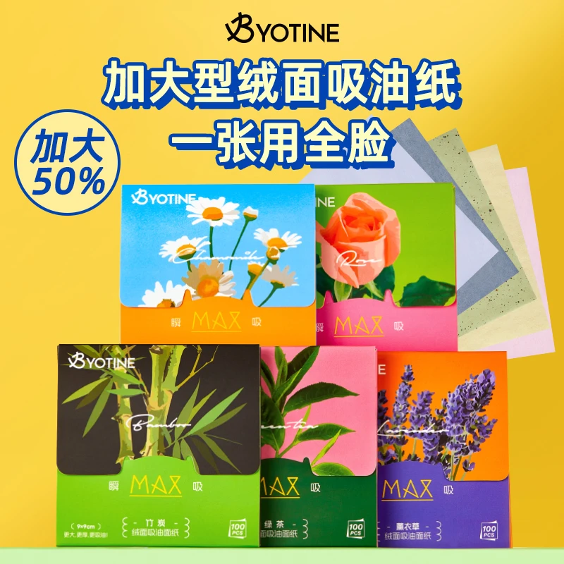 精油绿茶薰衣草吸油纸面部加大竹炭绒面瞬吸控油清爽学生吸油面纸