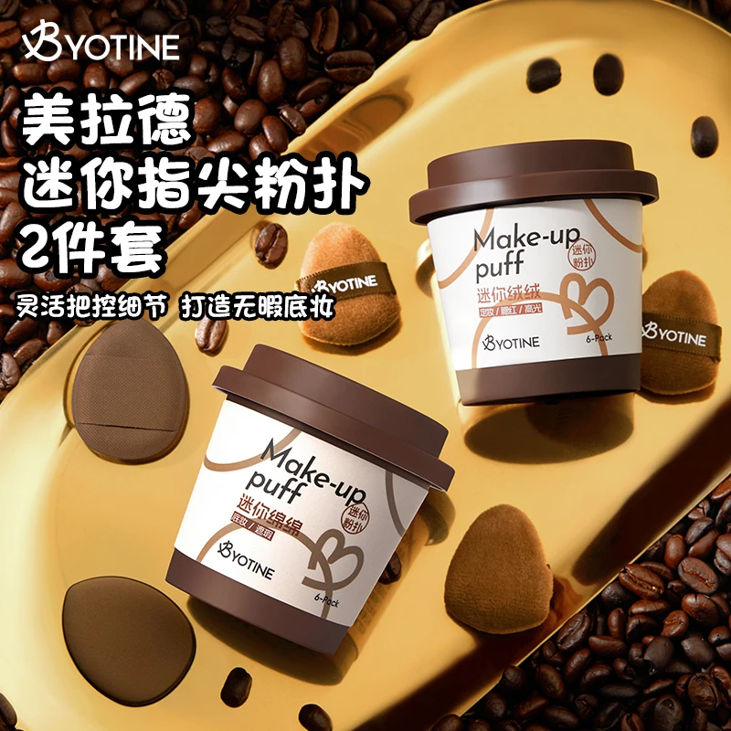美拉德粉扑遮瑕粉扑迷你mini定妆服帖指尖粉扑超软罐装学生不吃粉